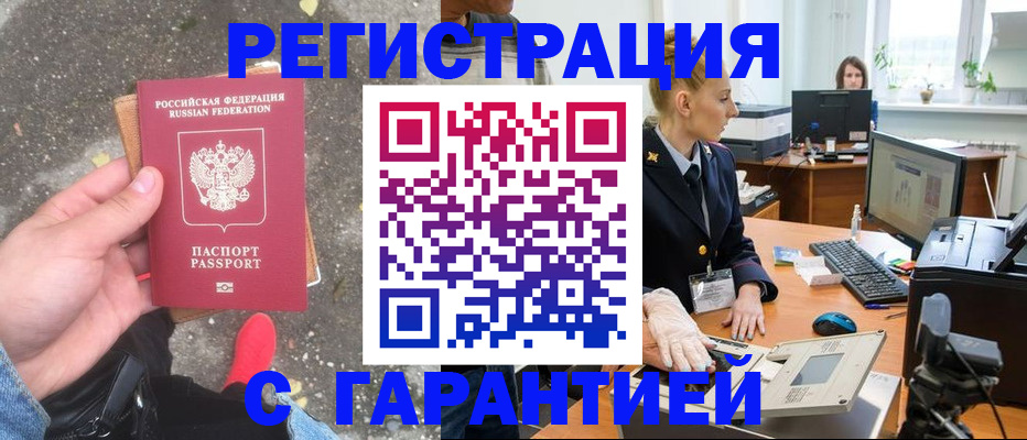 прописка штамп в Пересвете