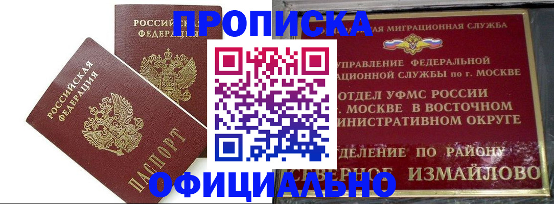 временная регистрация купить в Пересвете