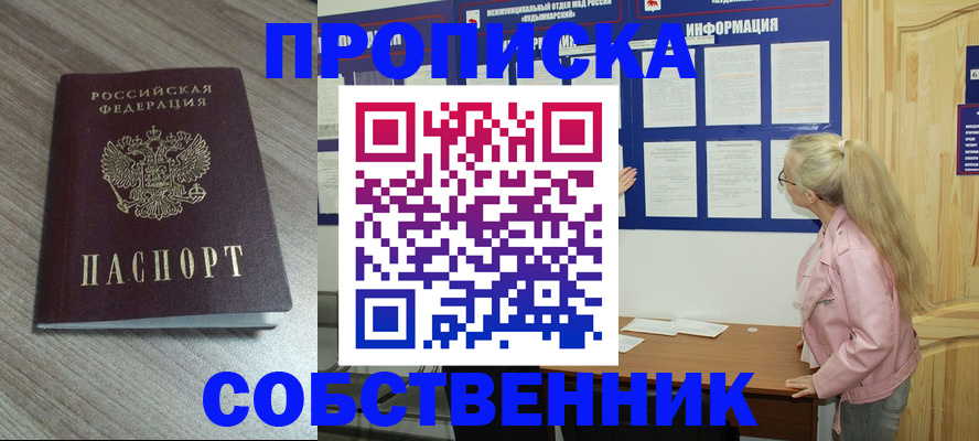 прописка для военкомата в Пересвете