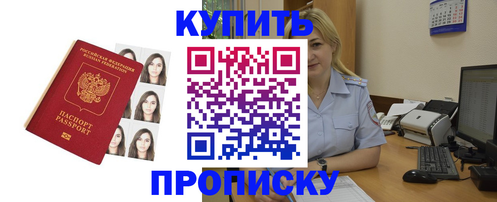 прописка штамп в Пересвете